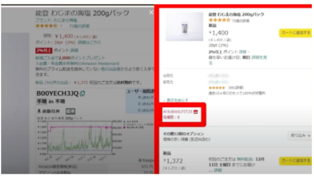 出品者在庫表示