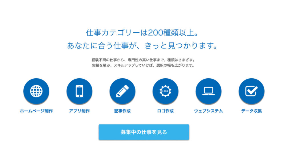 幅広いジャンルの案件が豊富にある